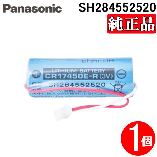 パナソニック SH284552520 純正品 住宅用火災警報器専用リチウム電池 1個 CR17450...