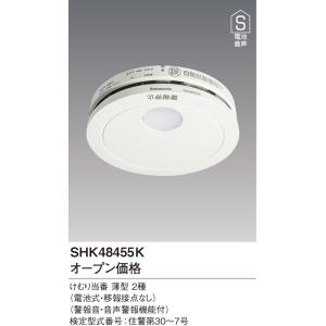 パナソニック SHK48455K 住宅用火災警...の詳細画像1