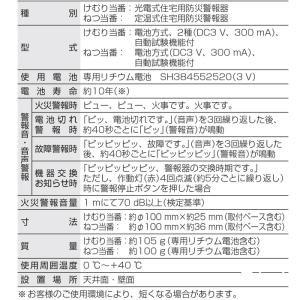 パナソニック SHK48455K 住宅用火災警...の詳細画像5