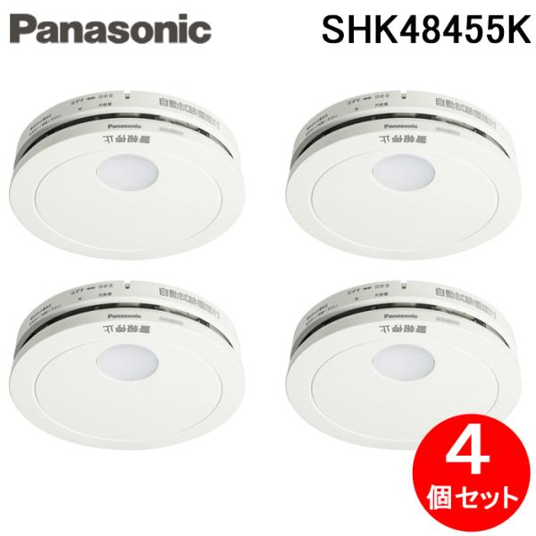パナソニック SHK48455K 住宅用火災警報器 けむり当番 薄型2種 電池式・移報接点なし 警報...
