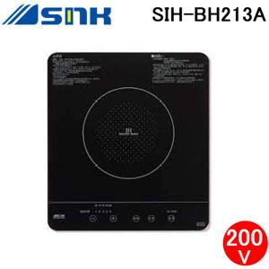 (送料無料) 三化工業 SIH-BH213A 1口IHクッキングヒーター 単相200V (SIH-BH213Bの後継品)