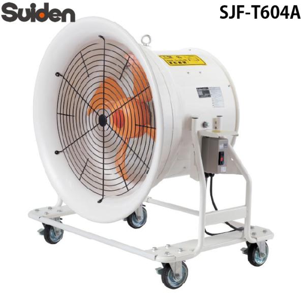 スイデン SJF-T604A ジェットスイファン 送風機 どでかファン ハネ600mm 3相200V...