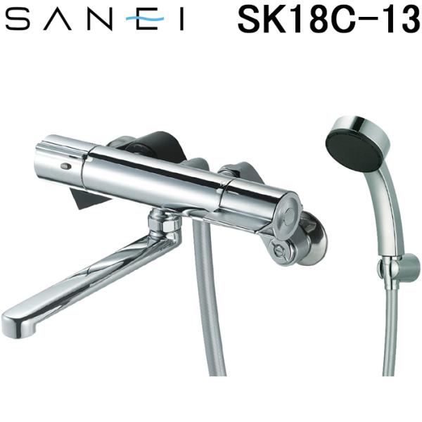 (送料無料)三栄水栓 SANEI SK18C-13 サーモシャワー混合栓 バスルーム用