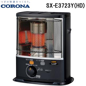 コロナ SX-E3723Y(HD) ポータブル反射式石油ストーブ 暖房器具 (木造10畳/コンクリート13畳まで) ダークグレー ヒーター 防寒 (SX-E3722Y(HD)の後継品) CORONA