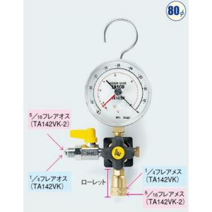 イチネン タスコ  TASCO TA142VK 真空ゲージキット イチネンTASCO タスコ TASCO TA142VK 真空ゲージキット : 住設と電材の