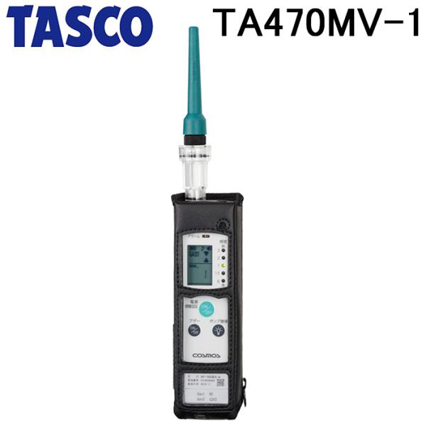 タスコ TA470MV-1 ガス検知器 小型 軽量 熱線型半導体式 TASCO
