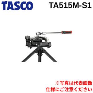 タスコ 手動式直管ベンダー TA515S : 電材堂ヤフー店 - 通販 - Yahoo 