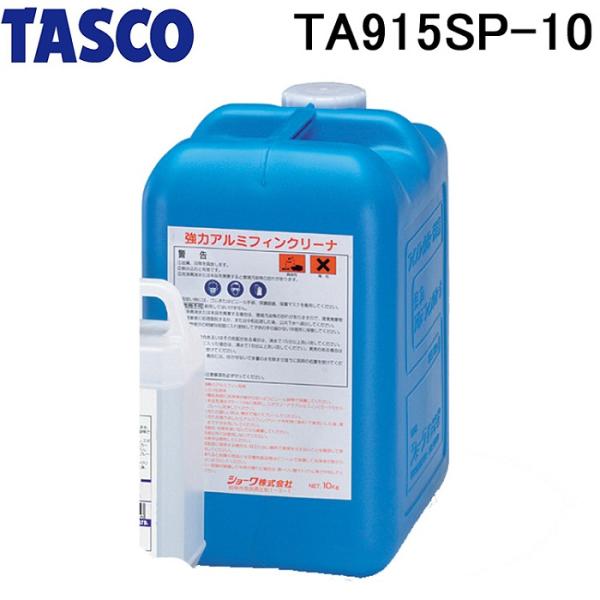 タスコ TASCO TA915SP-10 強力アルミフィンクリーナー10kg