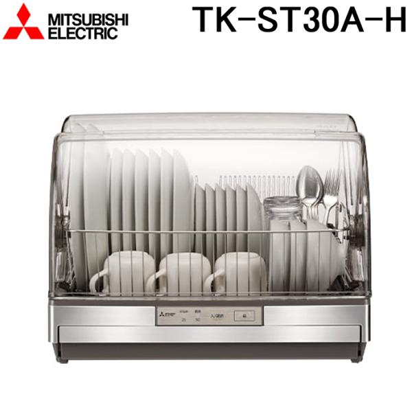 三菱電機 TK-ST30A-H 食器乾燥機 キッチンドライヤー ステンレスグレー トリプルワイドフロ...