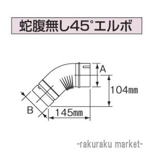 コロナ 石油給湯器部材 給排気筒延長部材 ワンタッチ式給排気筒延長用部品 蛇腹無し45°エルボ UF...