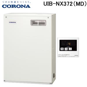 (法人様宛限定) コロナ UIB-NX372(MD) 石油給湯器 NXシリーズ 貯湯式 給湯専用タイプ 屋外設置型 前面排気 リモコン付属 CORONA