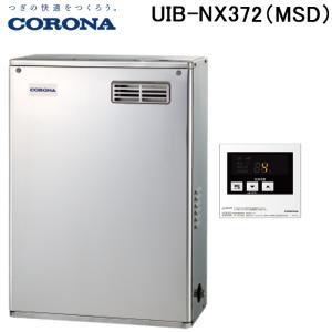 CORONA（コロナ） UIB-NX372(SD) 石油給湯器 NXシリーズ 貯湯式 給湯