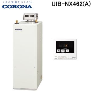 (法人様宛限定) コロナ UIB-NX462(A) 石油給湯器 NXシリーズ 貯湯式 給湯専用タイプ 屋外設置型 無煙突 リモコン付属 CORONA