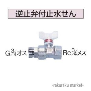 コロナ 石油給湯器部材 給水・給湯配管部材 水道配管用部材 逆止弁付止水栓 UIB-X22