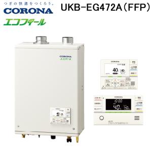 コロナ QU8-EFLP エコフィール専用EFシリーズ標準給排気筒セット EF