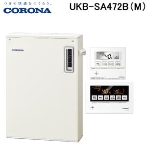 CORONA（コロナ） UKB-SA471A(MS) 石油給湯器 SAシリーズ 水道直圧式 