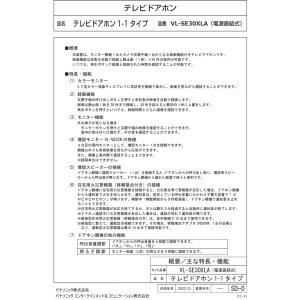 パナソニック VL-SE30XLA テレビドア...の詳細画像2