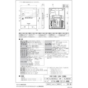 パナソニック VL-SE35XLA テレビドア...の詳細画像2