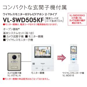 パナソニック VL-SWD505KF ワイヤレ...の詳細画像1