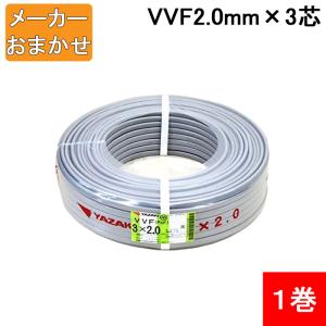 (送料無料) VVF2.0mm×3 電線 VVFケーブル 2.0mm×3芯 100m巻 灰色 YAZAKI(矢崎商事) 富士電線 協和電線 VVF2.0×3C×100m 1巻 メーカー指定不可｜rakudenmart