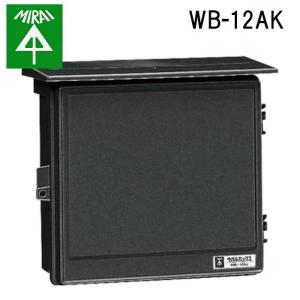 未来工業 WB-12AK ウオルボックス 1個 MIRAI