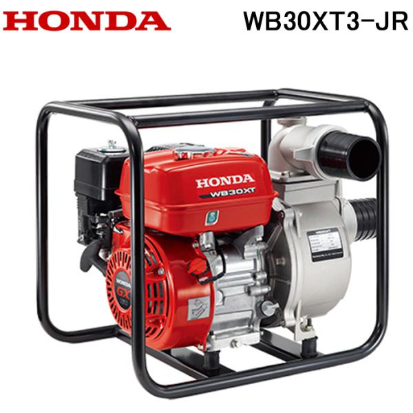 ホンダ WB30XT3-JR 汎用エンジンポンプ 3インチ 吐出量1100L/min 全揚程23m ...
