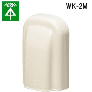 未来工業 WK-2M 防水引込ミカバー 1個 M...の商品画像