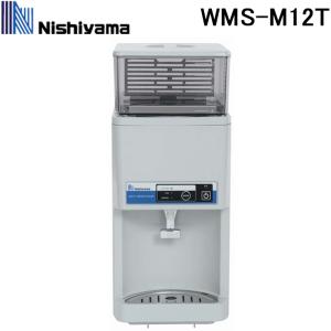 西山工業 WMS-51P3 ウォータークーラー(冷水機) 冷水専用 水道直結 床