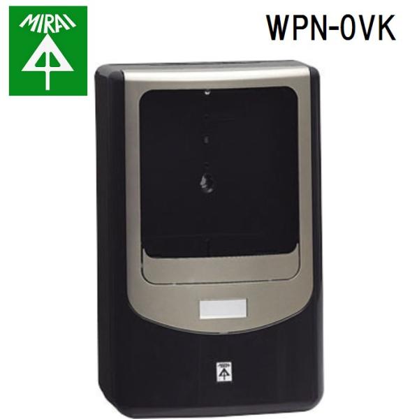未来工業 WPN-0VK 電力量計ボックス(バイザー付) 1個 MIRAI