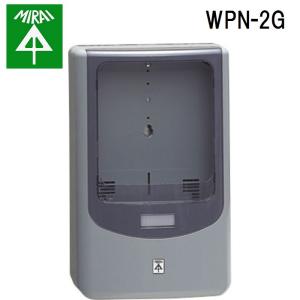 未来工業 WPN-2G 電力量計ボックス(バイザー付) 1個 MIRAI