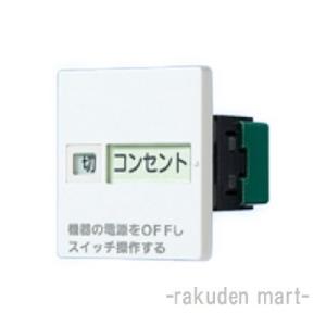 パナソニック WTC526123W コスモシリーズワイド21 埋込 入・切 表示スイッチセット