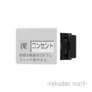 パナソニック WTC526133W コスモシリーズワイド21 埋込 入・切 表示スイッチセット