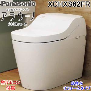 全自動おそうじトイレ アラウーノS160 タイプ1K パナソニック