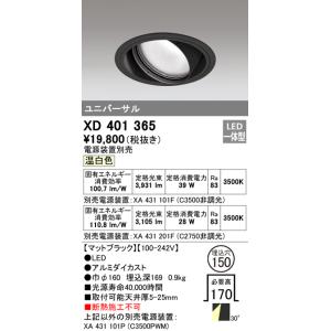オーデリック XD401365 ダウンライト LED一体型 温白色 M形(一般形) ODELIC