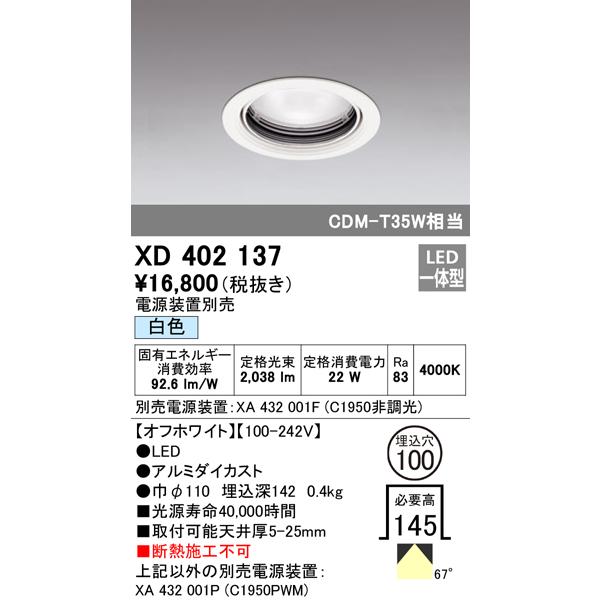 オーデリック XD402137 ダウンライト LED一体型 白色 M形（一般形） ODELIC