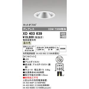 オーデリック XD403639 ダウンライト LED一体型 温白色 M形（一般形） ODELIC