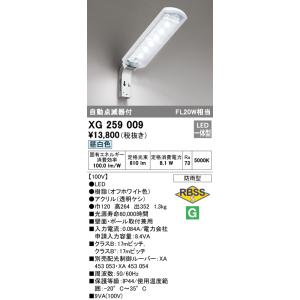 (送料無料) オーデリック XG259009 エクステリアライト LED一体型 昼白色 ODELIC｜