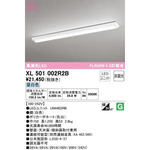 XL501005R4B 三台　オーデリック　ベースライト ODELIC（オーデリック） XL501005R4B ベースライト LEDユニット 昼白色