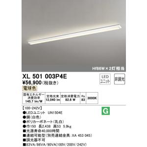 (送料無料) オーデリック XL501003P4E ベースライト LEDユニット 電球色 非調光 O...