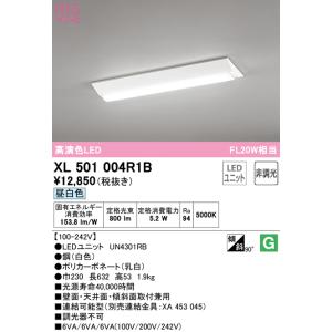 ODELIC（オーデリック） XL501002R2B ベースライト LEDユニット 昼白色