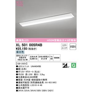 (法人様宛限定) オーデリック XL501005R4B ベースライト LEDユニット 昼白色 非調光...