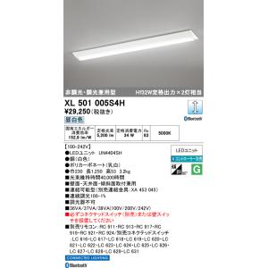 ODELIC（オーデリック） XL501005S4H（光源ユニット別梱包）『XL501005