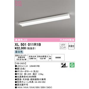 オーデリック XL501011R1B ベースライト LEDユニット 昼白色 非調光 ODELIC