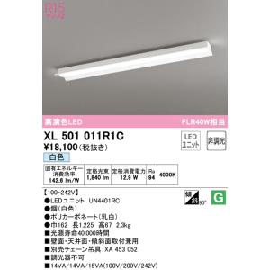 (送料無料) オーデリック XL501011R1C ベースライト LEDユニット 白色 非調光 OD...
