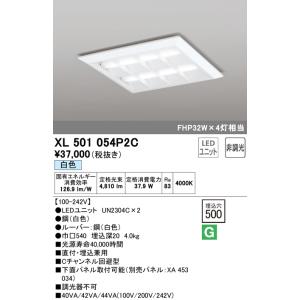 (送料無料) オーデリック XL501054P2C ベースライト LEDユニット 白色 非調光 OD...