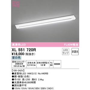 (法人様宛限定) オーデリック XL551720R ベースライト LEDランプ 昼白色 非調光 OD...
