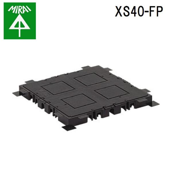 未来工業 XS40-FP フロアーパネル 1個 MIRAI