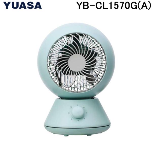 ユアサプライムス YB-CL1570G(A) サーキュレーター ブルー 真上可能 ロータリースイッチ...