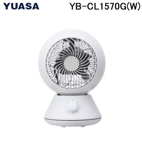 ユアサプライムス YB-CL1570G(W) サーキュレーター ホワイト 真上可能 ロータリースイッ...
