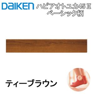 DAIKEN ダイケン フローリング イエリアオトユカ45 スタンダード 147幅 